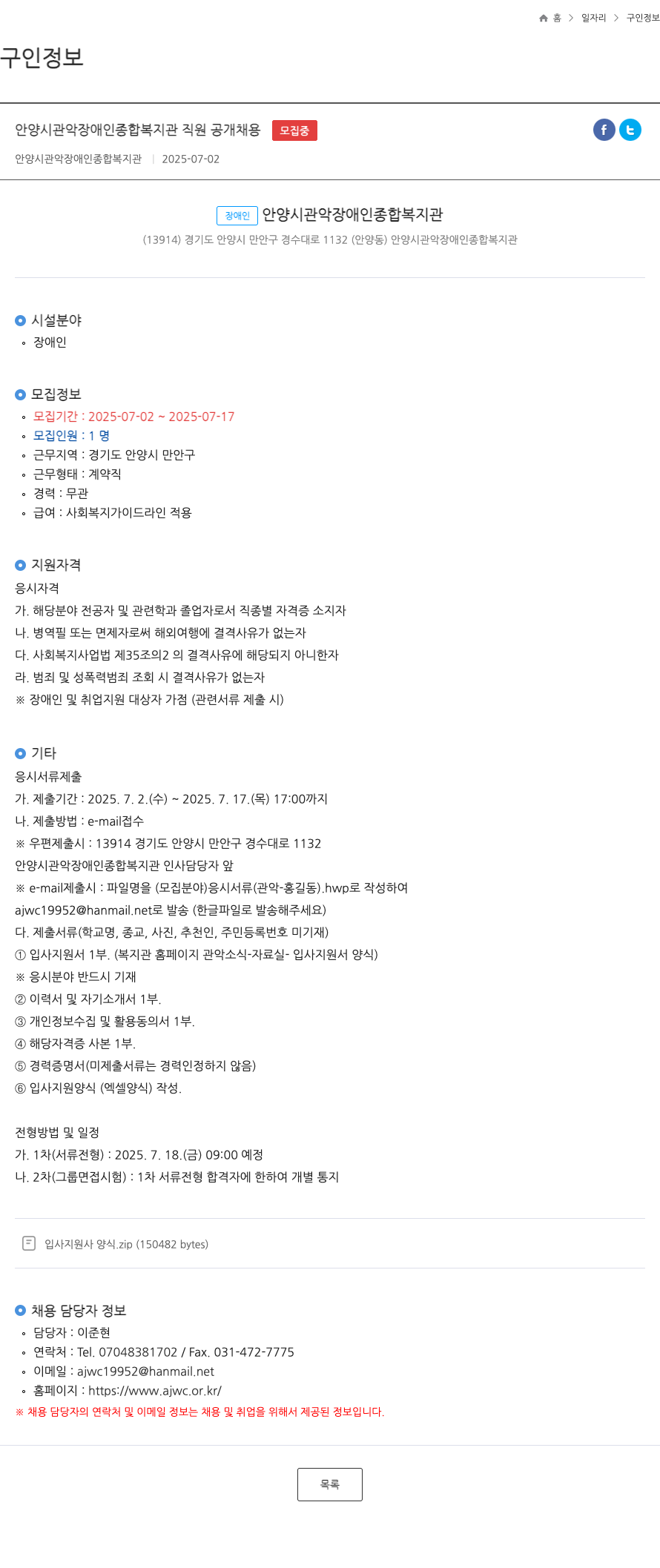 안양시관악장애인종합복지관 안양시 관악 장애인 종합 복지관 직원 공개 채용 모집 채용공고
