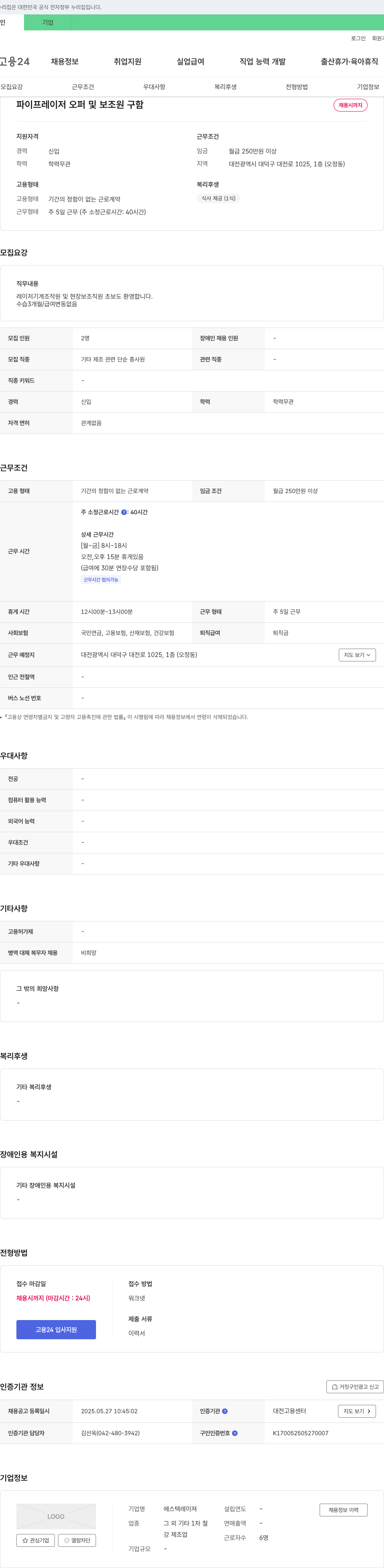 에스텍레이져 파이프 레이저 오퍼 및 보조원 구함 채용공고