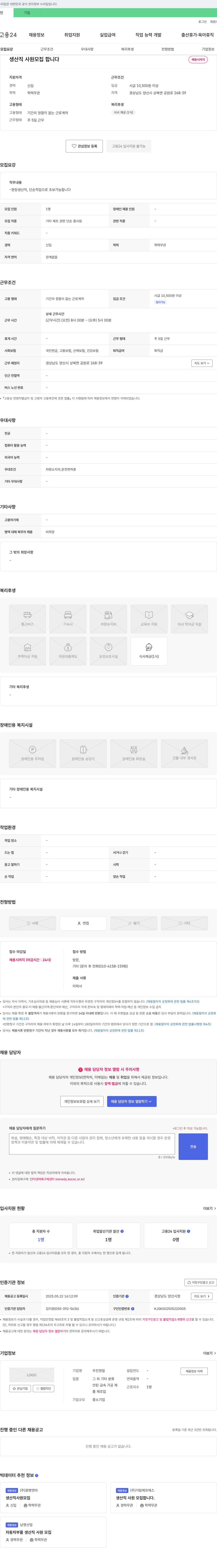 우진정밀 생산직 사원 모집 채용공고