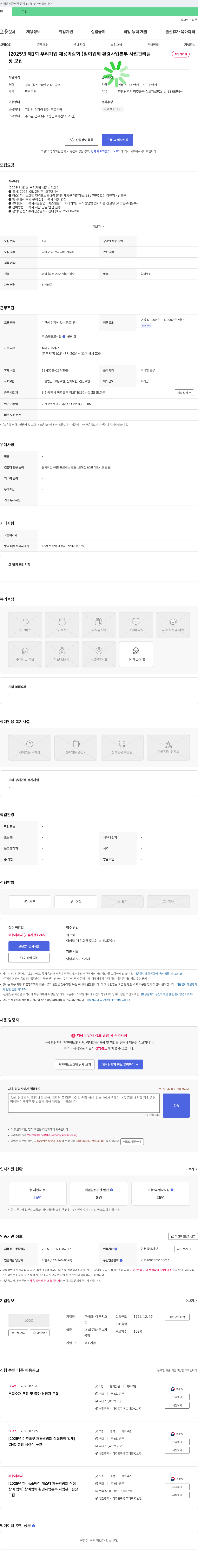 대금지오 [2025년 제1회 뿌리기업 채용박람회] 참여 업체 환경사업본부 사업관리팀 채용 채용공고