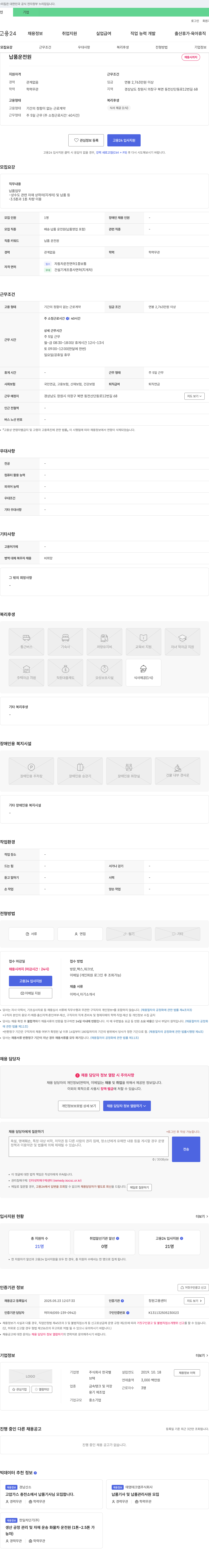 한국밸 납품 운전원 채용 채용공고