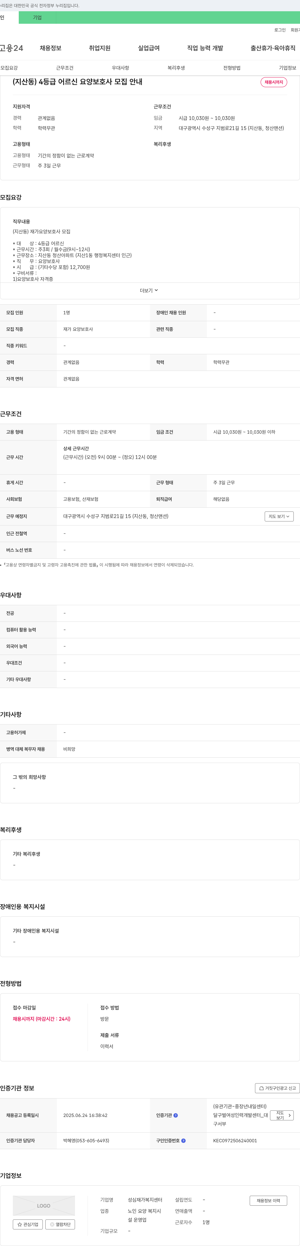 성심재가복지센터 (지산동) 4등급 어르신 요양보호사 모집 안내 채용공고