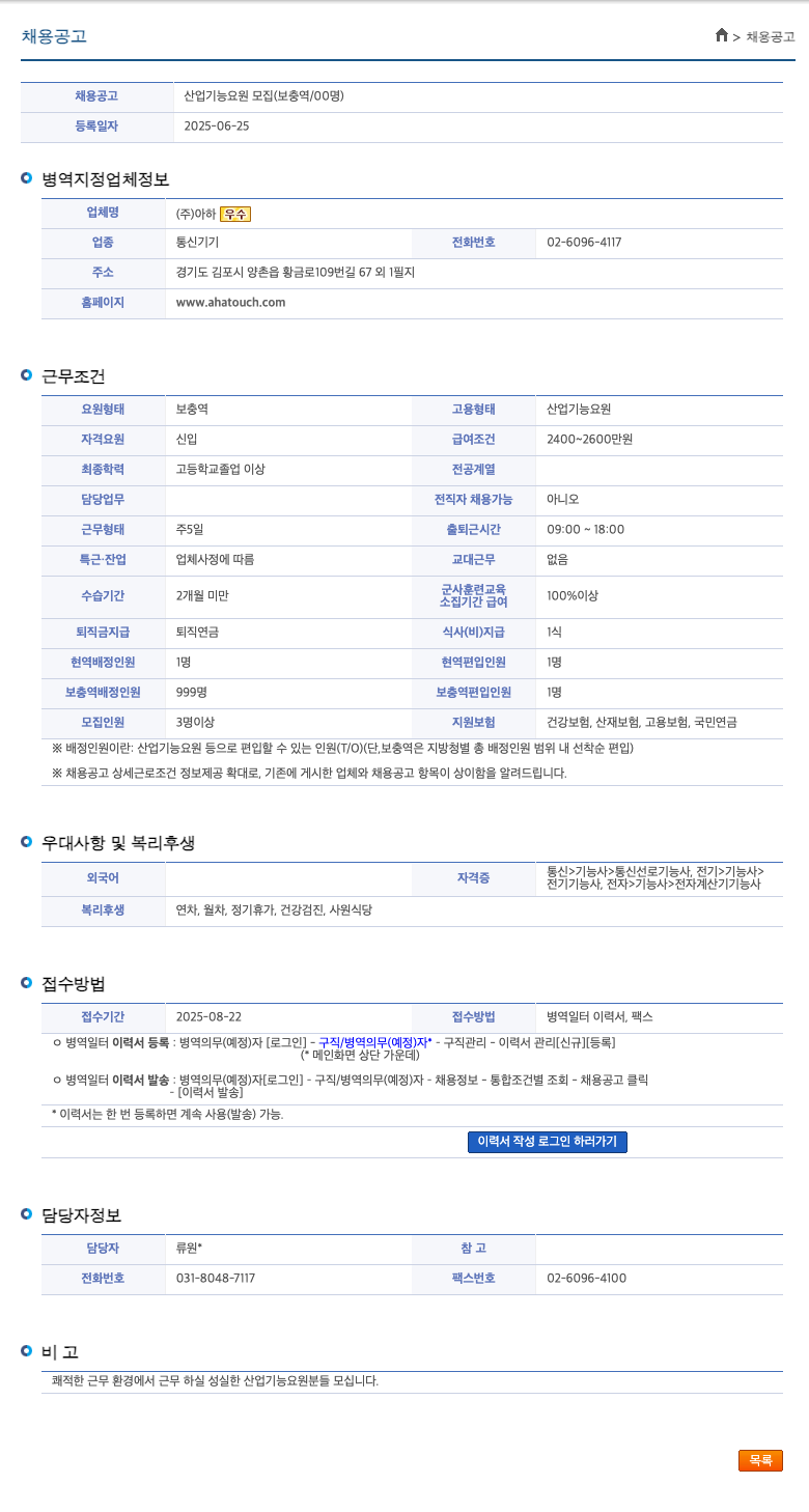 아하우수 산업 기능 요원 모집 (보충역 / 00명) 채용공고
