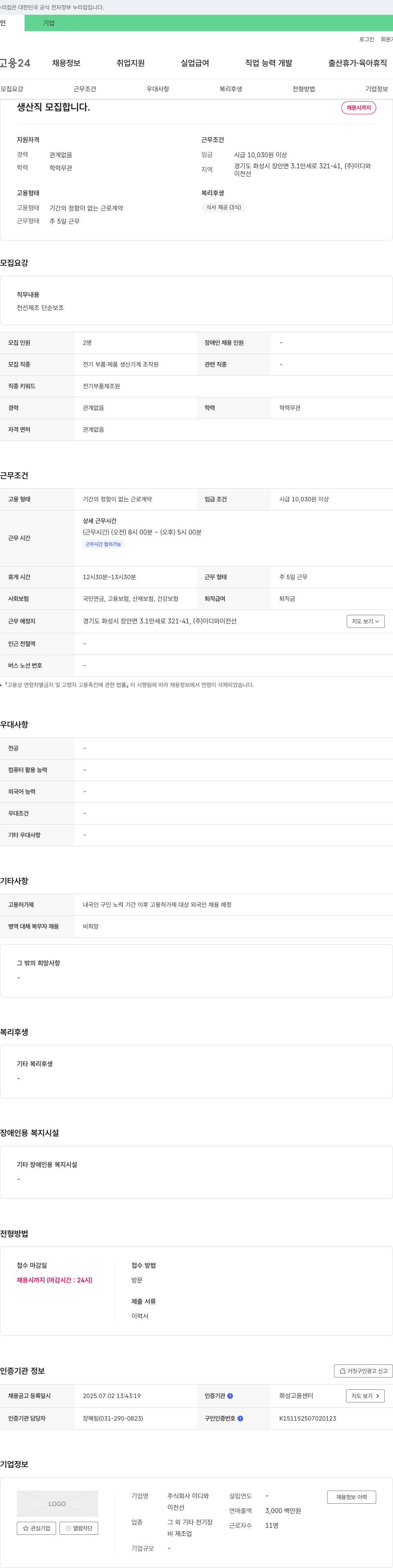 이디와이 생산직 모집 합니다. 채용공고