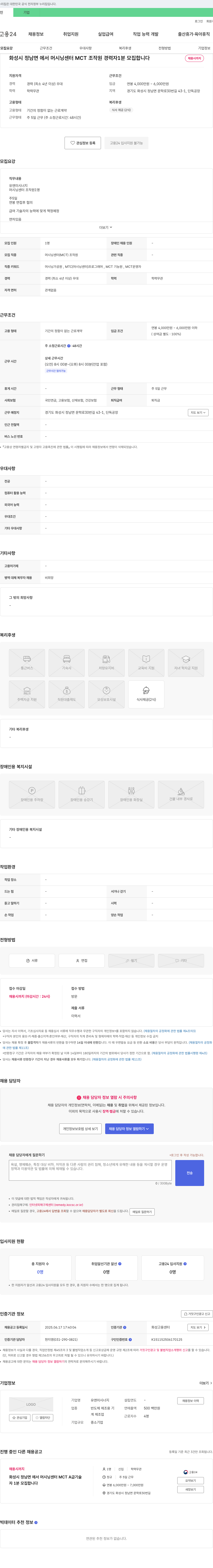 유앤미시너지 화성시 정남면에서 머시닝 센터(MCT) 조작원 경력자 모집 채용공고