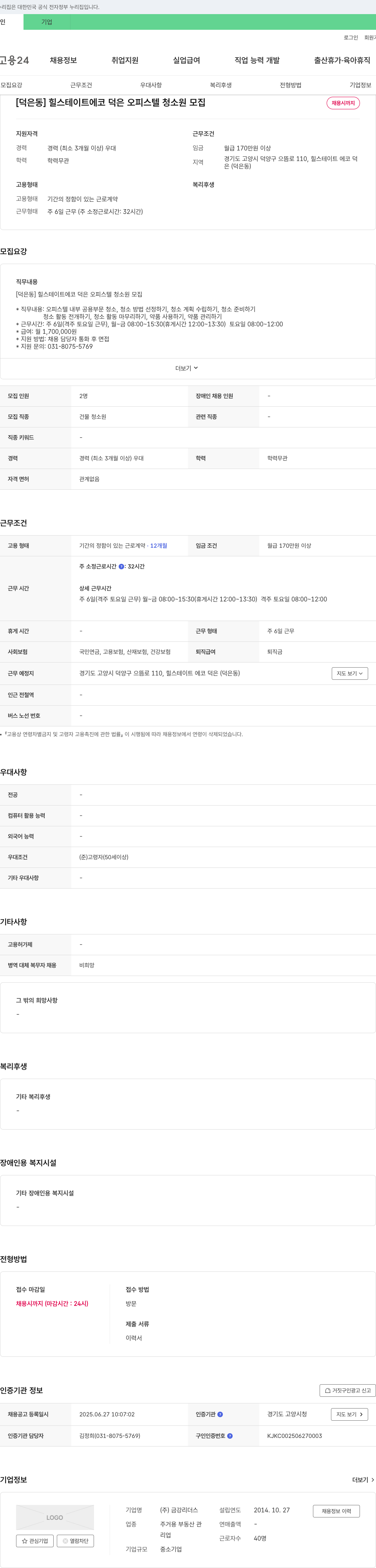 금강리더스 [덕은동] 힐스테이트 에코 덕은 오피스텔 청소원 모집 채용공고