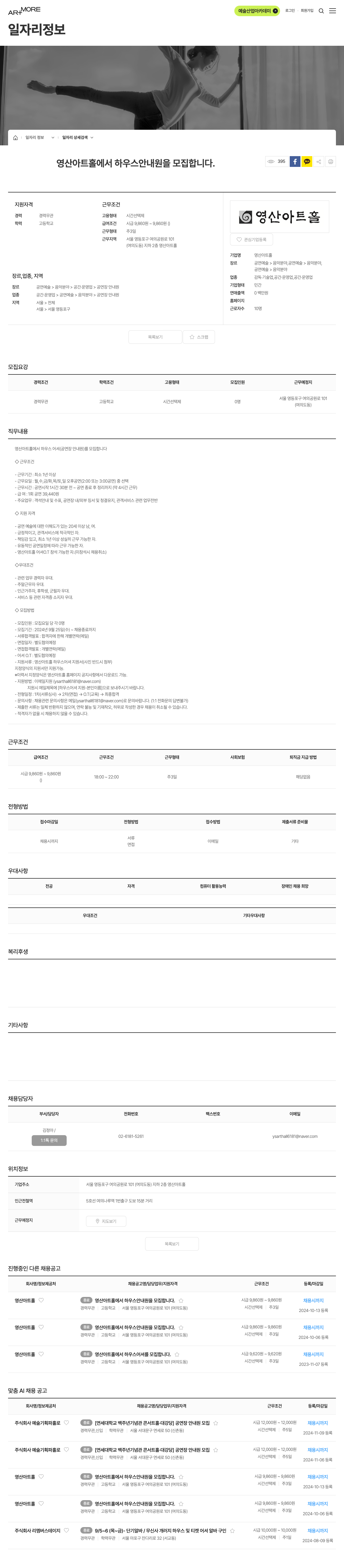 영산아트홀 영산 아트홀에서 하우스 안내원(어셔) 모집 채용공고