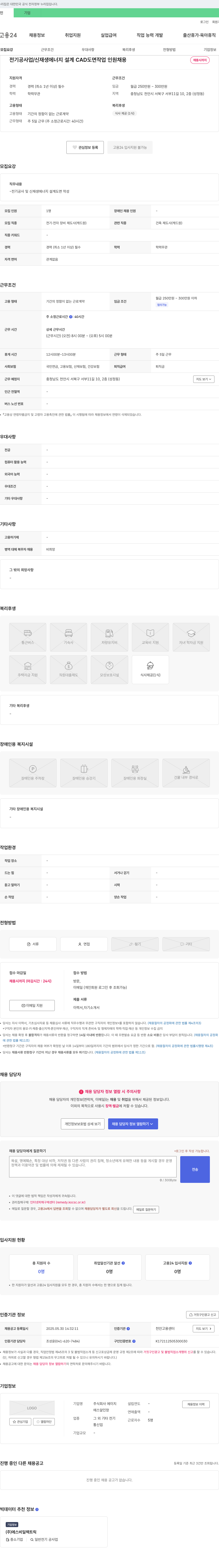 에이치 전기공사업/신재생에너지 설계 CAD 도면 작업 인원 채용 채용공고