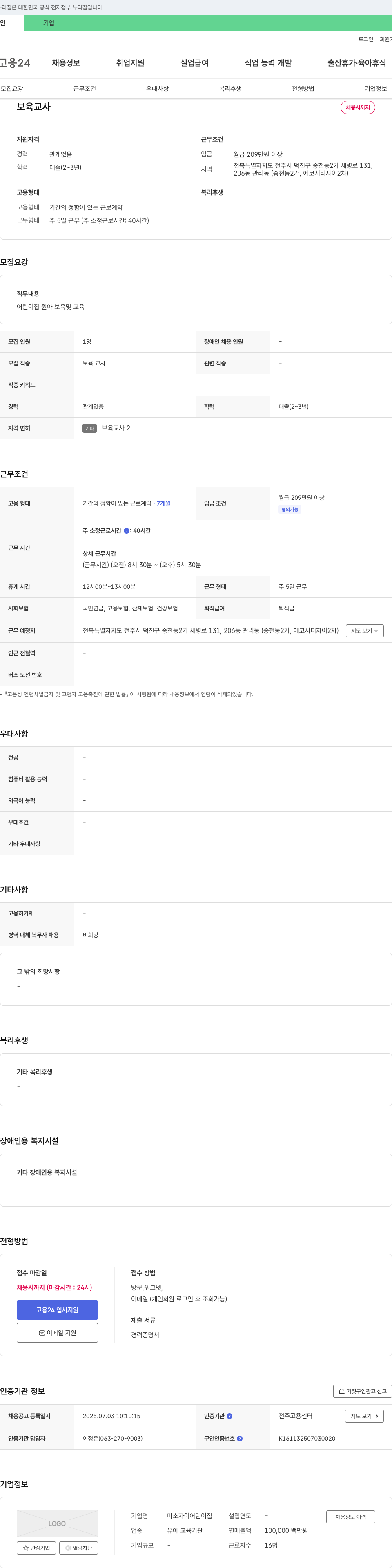 미소자이어린이집 보육 교사 채용 채용공고
