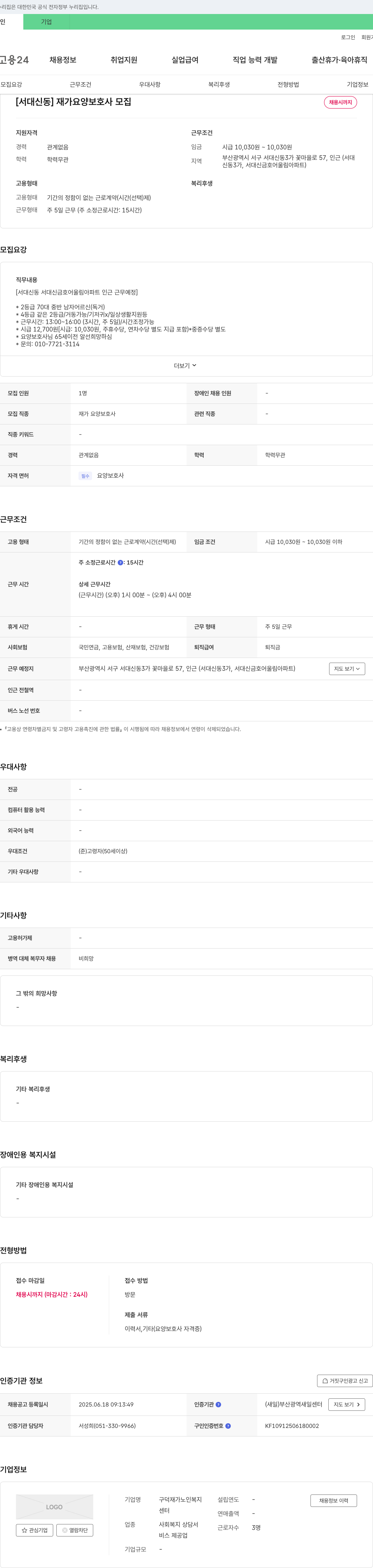 구덕재가노인복지센터 [서대신동] 재가 요양 보호사 모집 채용공고