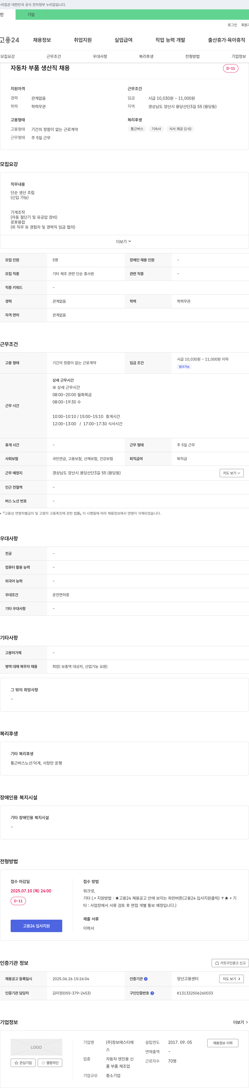 정보에스티 자동차 부품 생산직 채용 채용공고