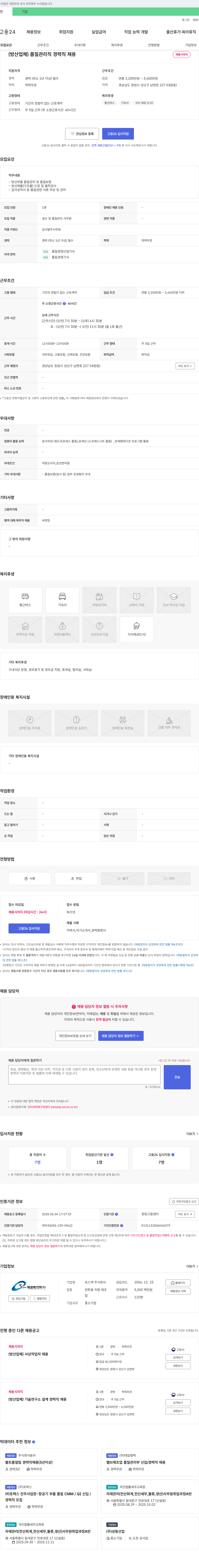 포스맥 (방산 업체) 품질 관리직 경력직 채용 채용공고