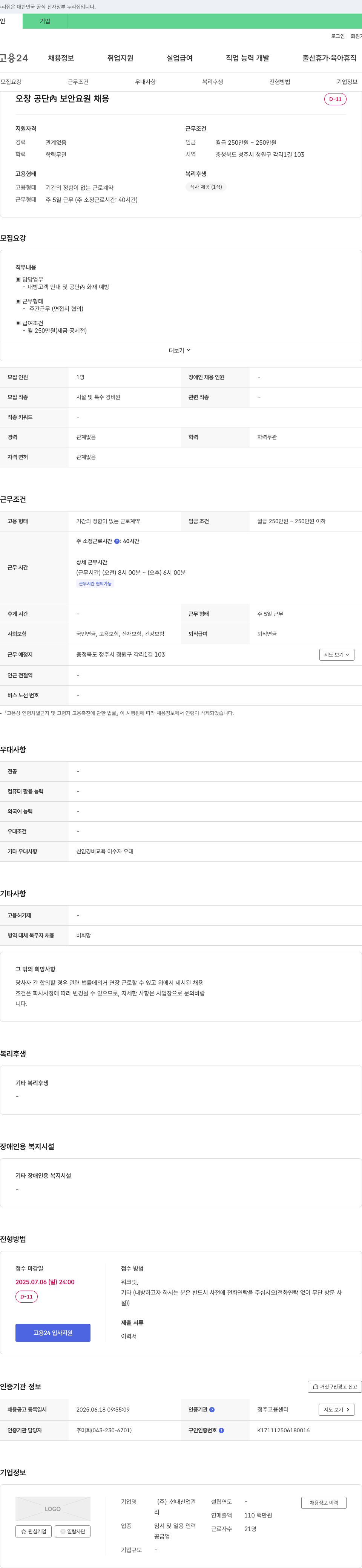 현대산업관 오창 공단 보안 요원 채용 채용공고