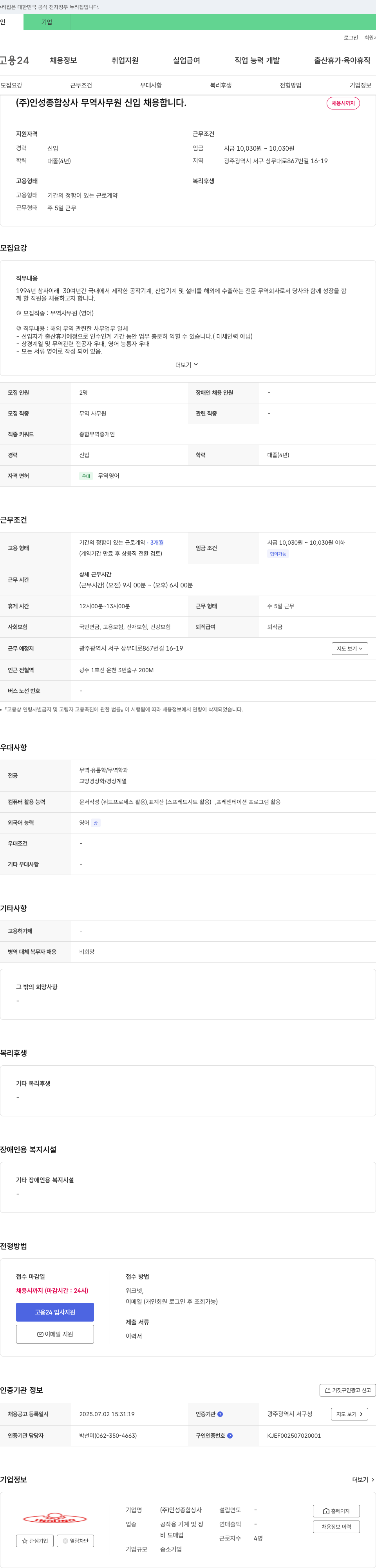 인성종합상사 무역 사무원 신입 채용 채용공고