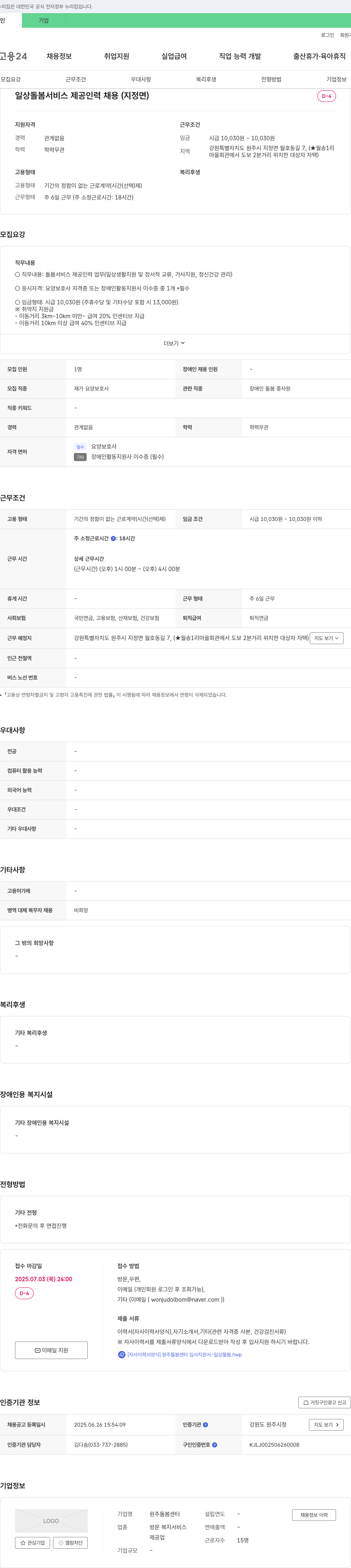 원주돌봄센터 일상 돌봄 서비스 제공 인력 채용 (지정면) 채용공고