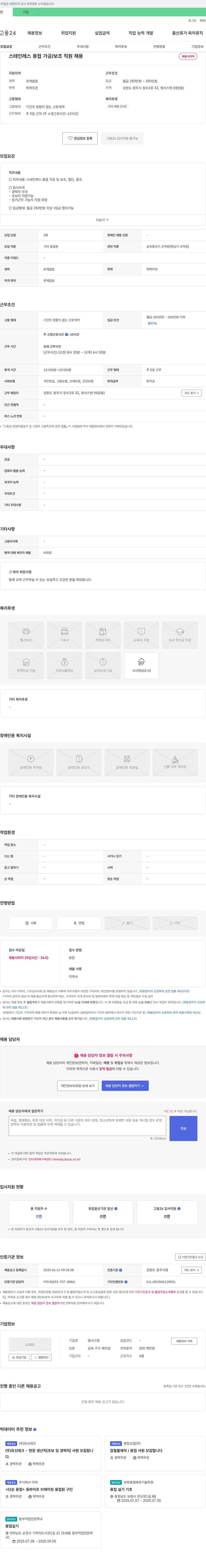 영서스텐 스테인레스 용접 가공/보조 직원 채용 채용공고