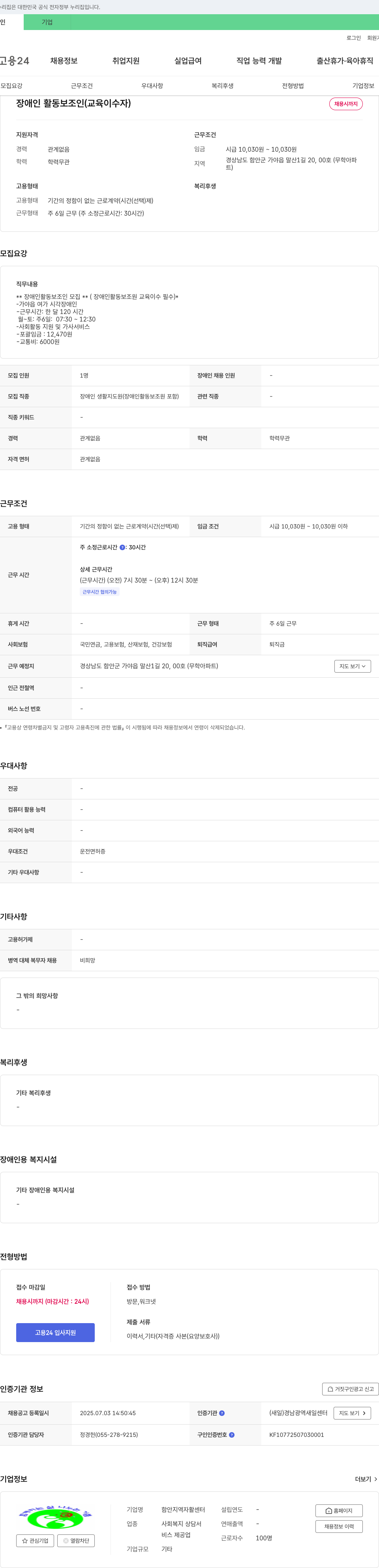 함안지역자활센터 장애인 활동 보조인 (교육 이수자) 채용 채용공고