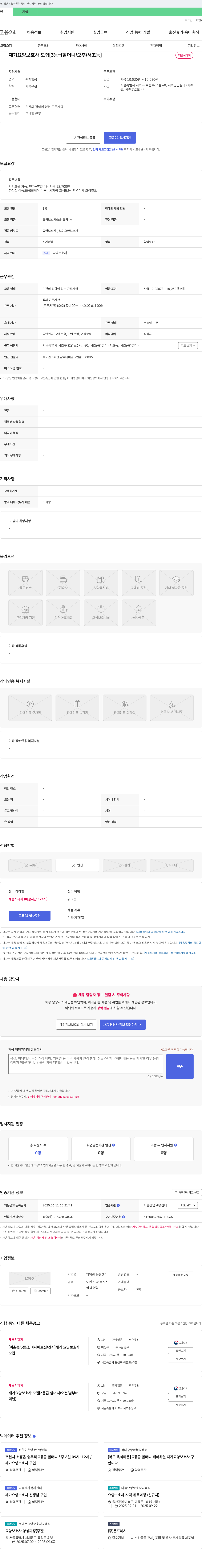 케어링논현센터 재가 요양 보호사 모집 [3등급 할머니 / 오후 / 서초동] 채용공고