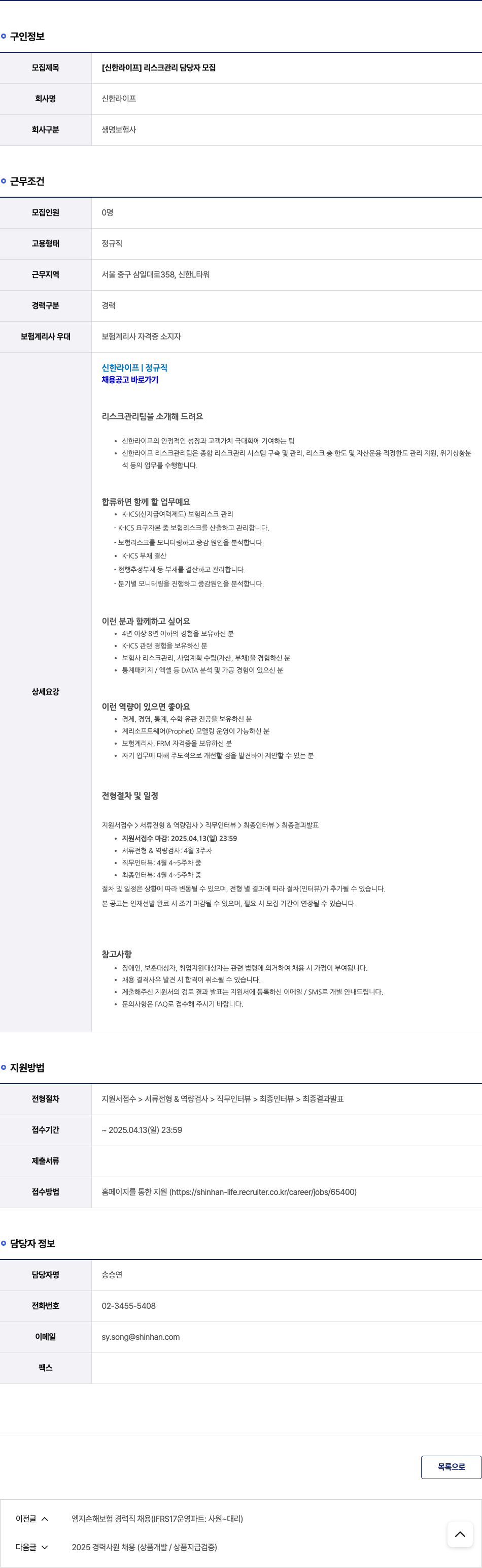 신한라이프 [신한 라이프] 리스크 관리 담당자 모집 채용공고
