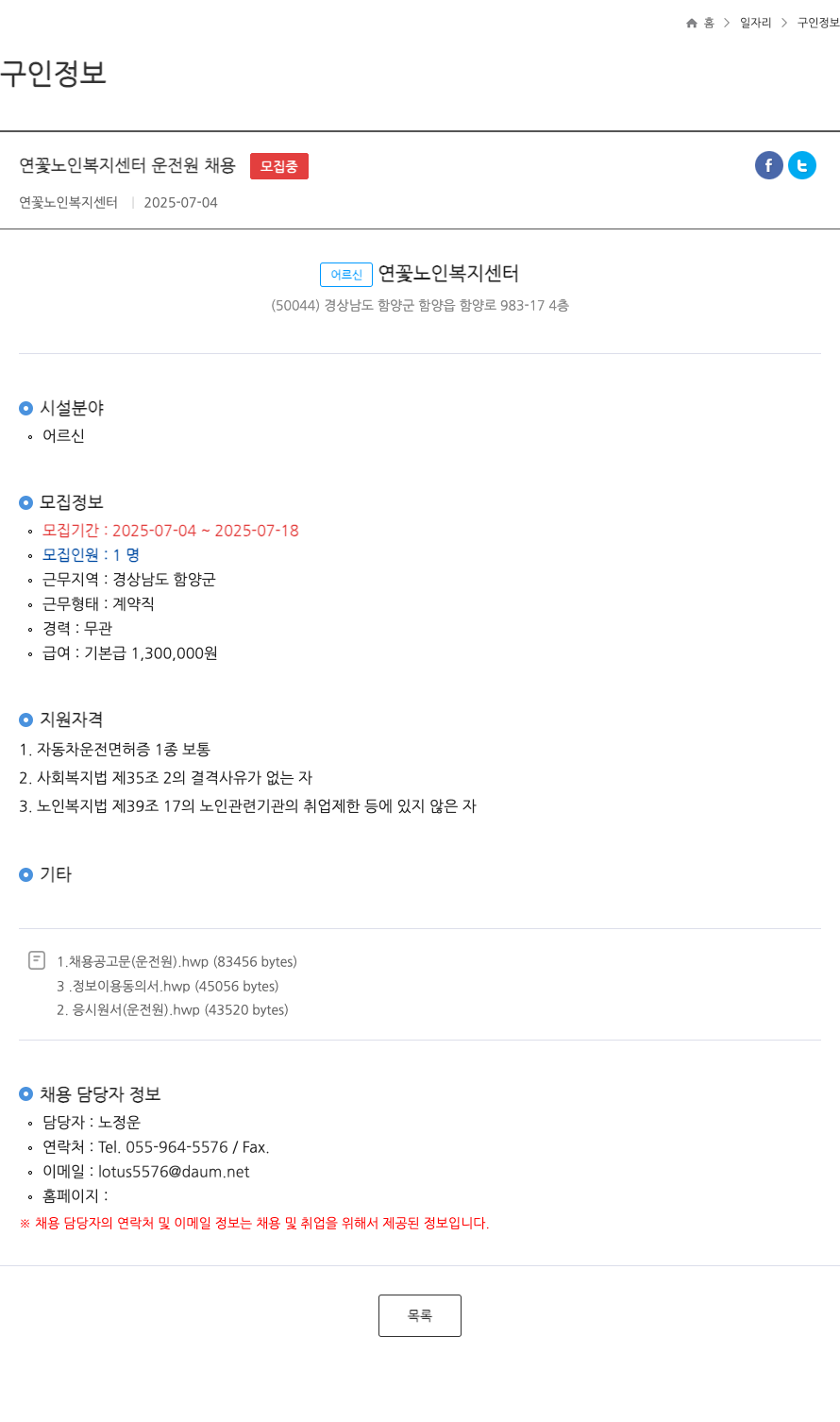 연꽃노인복지센터 연꽃 노인 복지 센터 운전원 채용 ft 채용공고