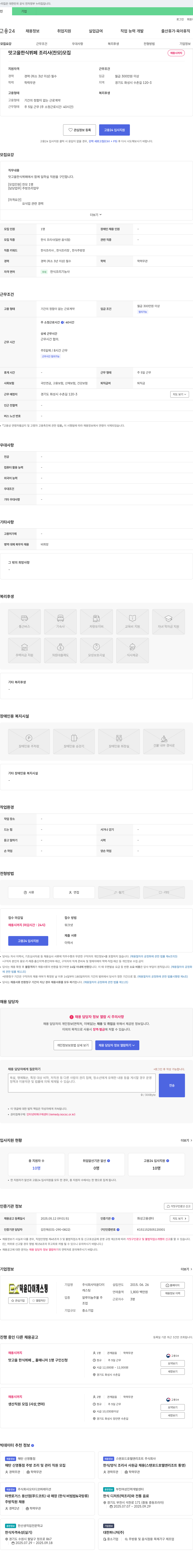 덕윤다이 맛고을 한식 뷔페 조리사(찬모) 모집 채용공고
