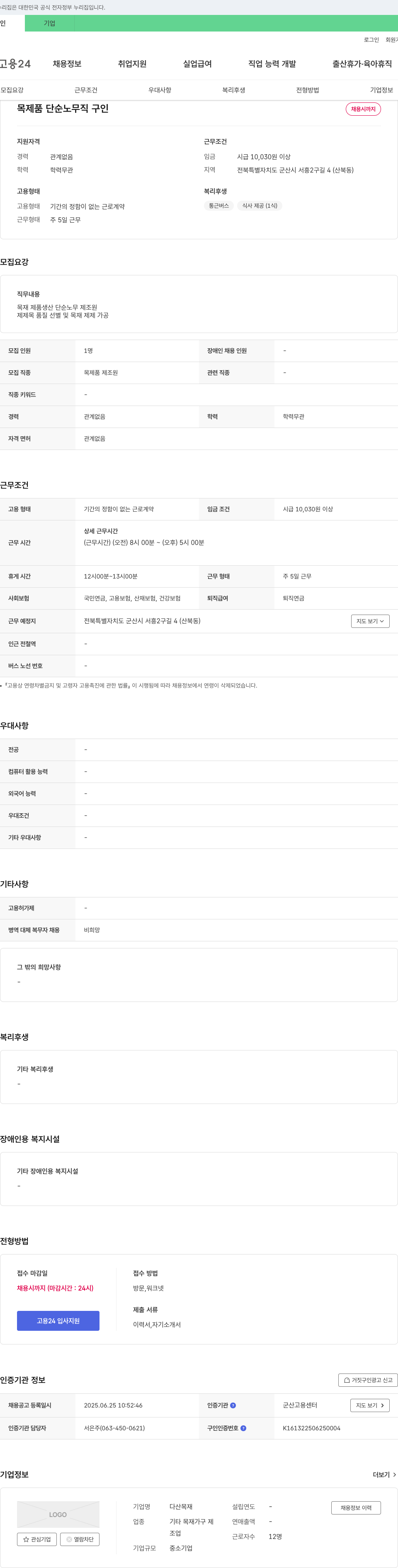 다산목재 목제품 단순 노무직 구인 채용공고