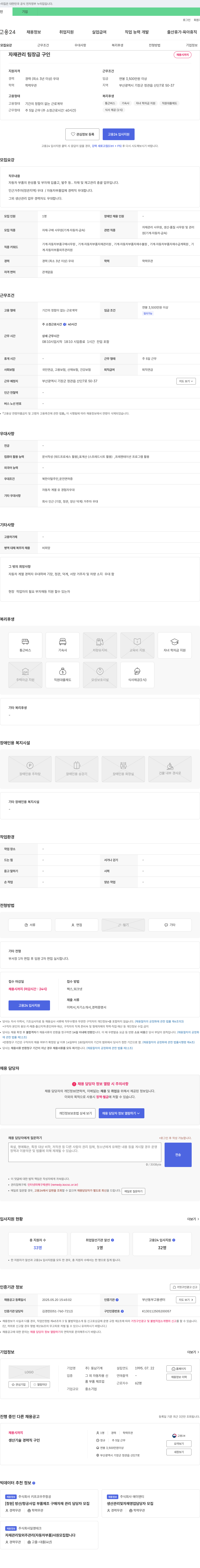 동남기계 자재 관리 팀장급 구인 채용공고