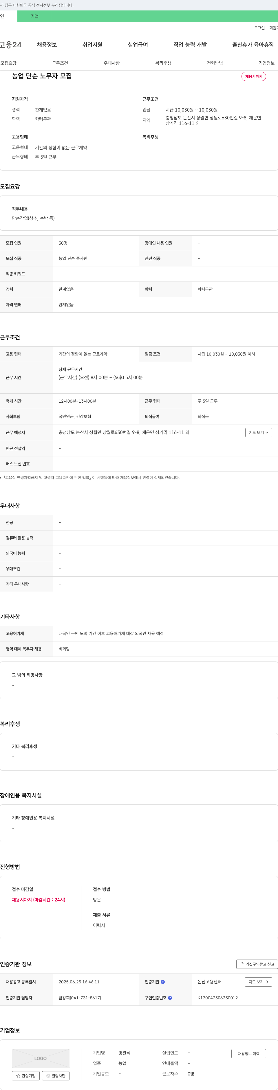 명관식 농업 단순 노무자 모집 채용공고