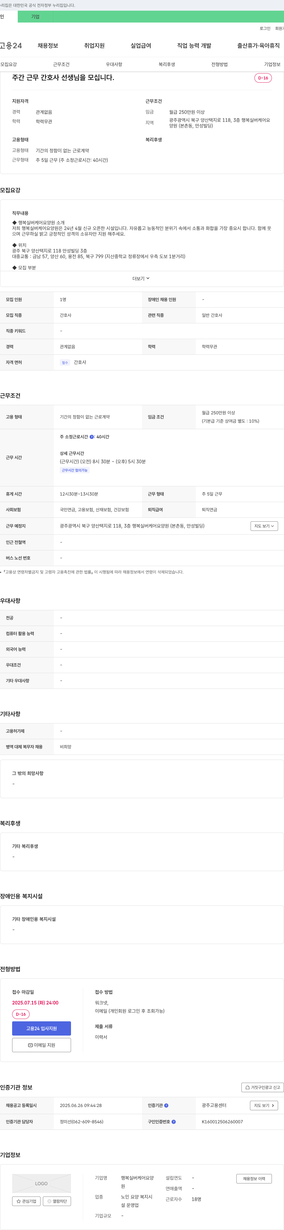 행복실버케어요양원 주간 근무 간호사 선생님을 모십니다. 채용공고