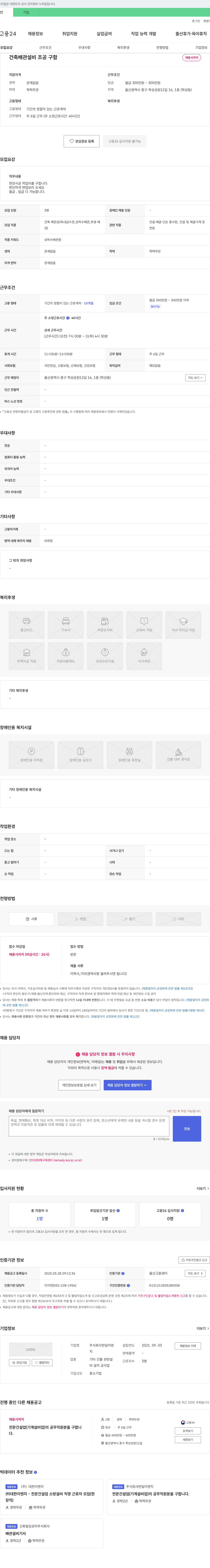 한일이엔 건축 배관 설비 조공 구함 채용공고