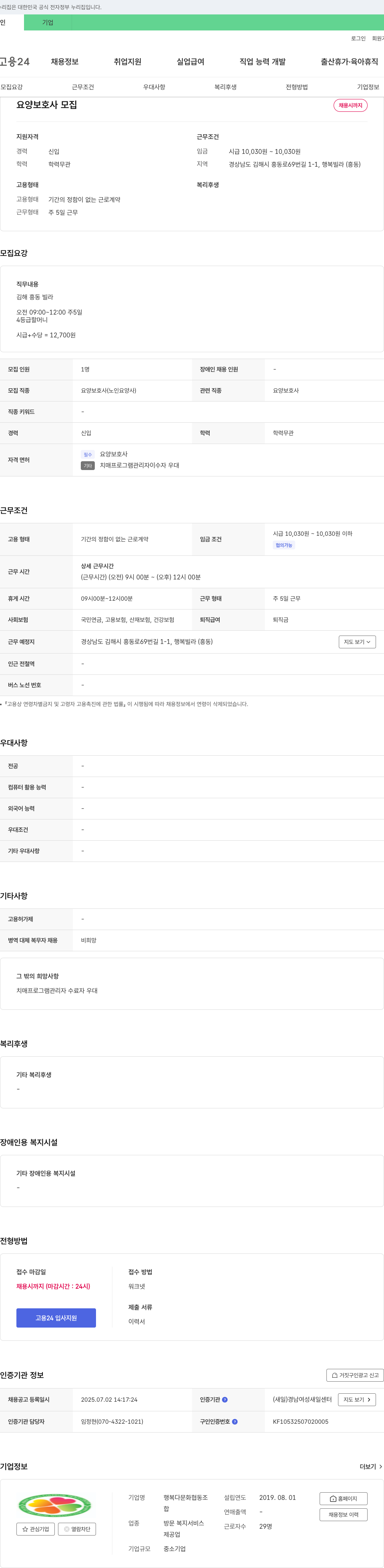 행복다문화협동조합 요양보호사 모집 채용공고