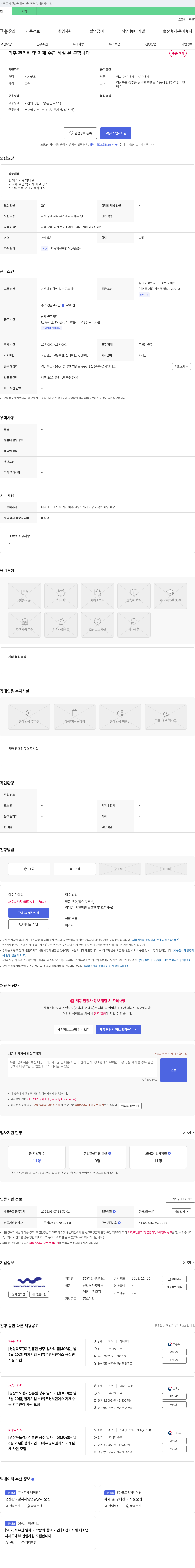 우경씨앤에스 외주 관리비 및 자재 수급 하실 분 구합니다 채용공고