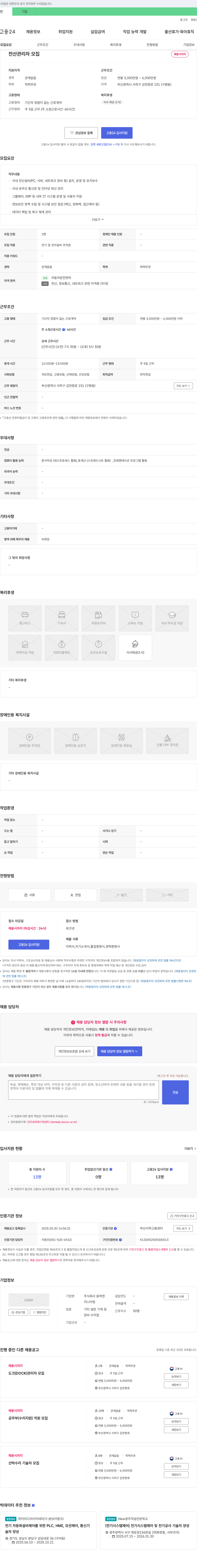 동하엔지니어링 전산 관리자 모집 채용공고