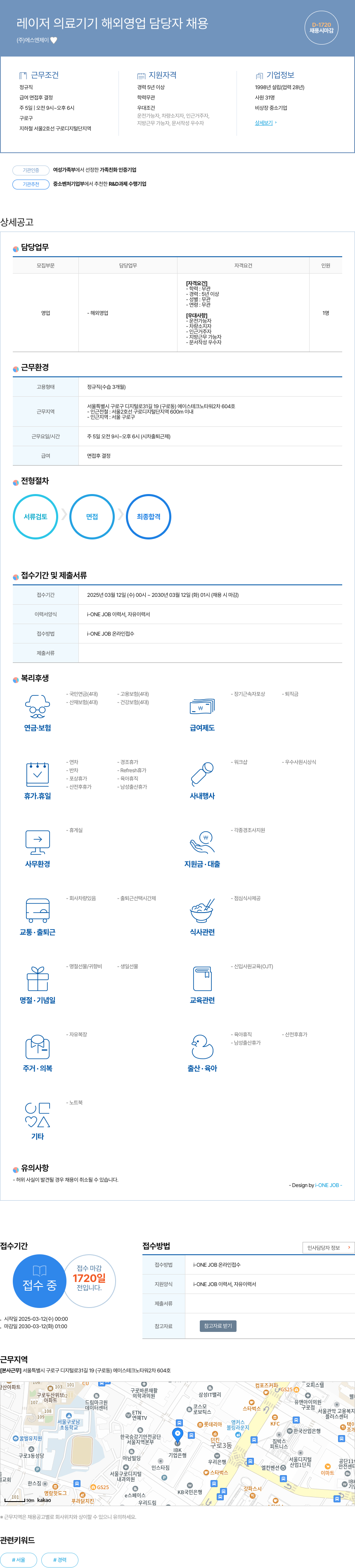 에스엔제이 레이저 의료 기기 해외 영업 담당자 채용 채용공고