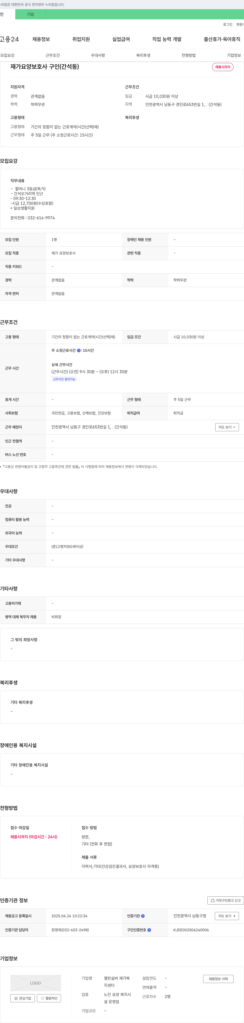 열린실버재가복지센터 재가 요양 보호사 구인 (간석동) 채용공고
