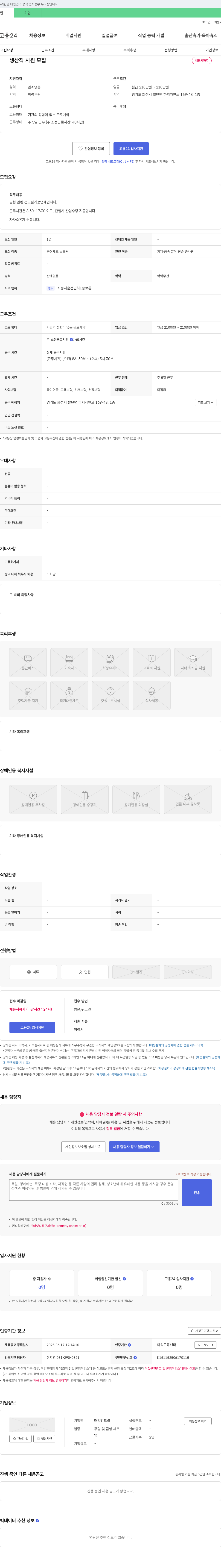 태양건드릴 생산직 사원 모집 채용공고