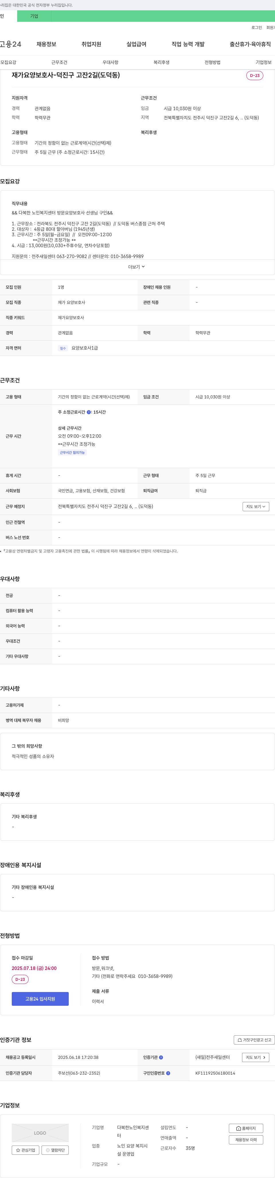 다복한노인복지센터 재가 요양 보호사 - 덕진구 고잔2길(도덕동) D-23 채용공고