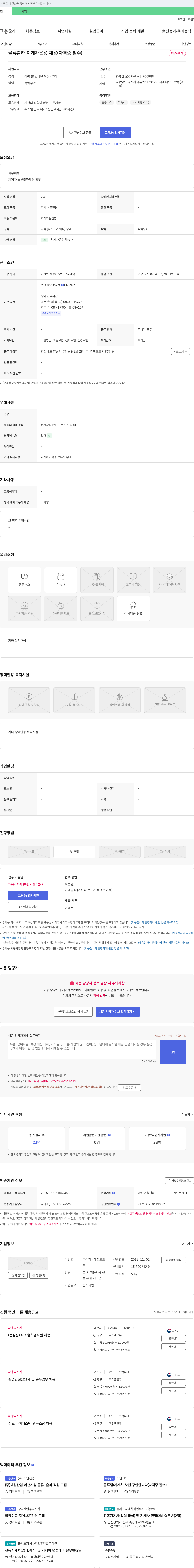 대한오토텍 물류 출하 지게차 운용 채용 (자격증 필수) 채용공고