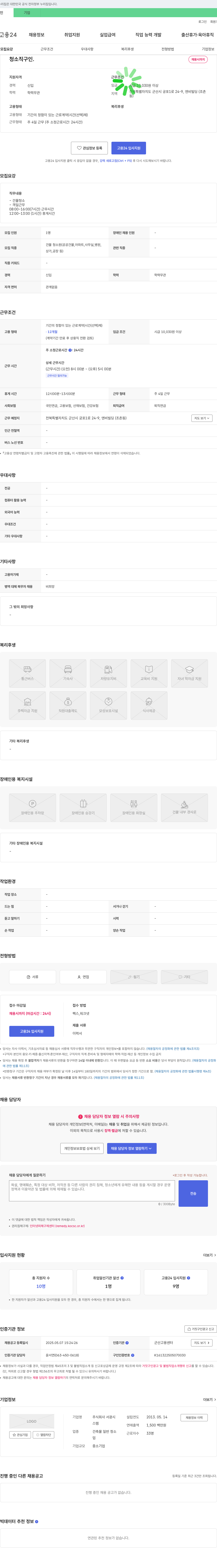 서광 건물 청소원 채용 (공공 건물, 아파트, 사무실, 병원, 상가, 공장 등) 채용공고