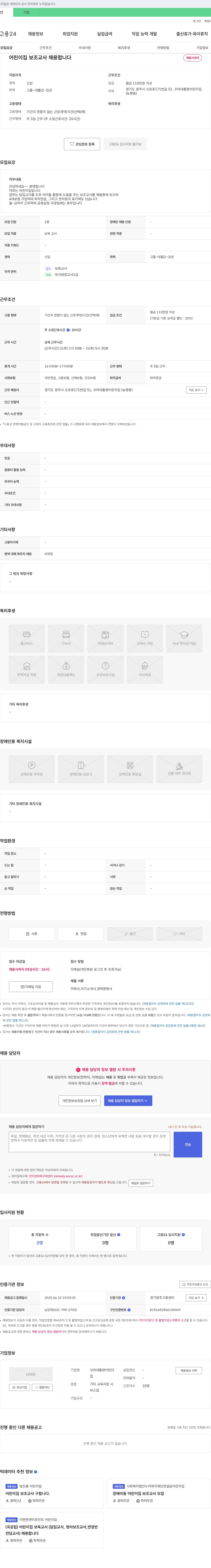 꼬마대통령어린이집 어린이집 보조교사 채용 채용공고