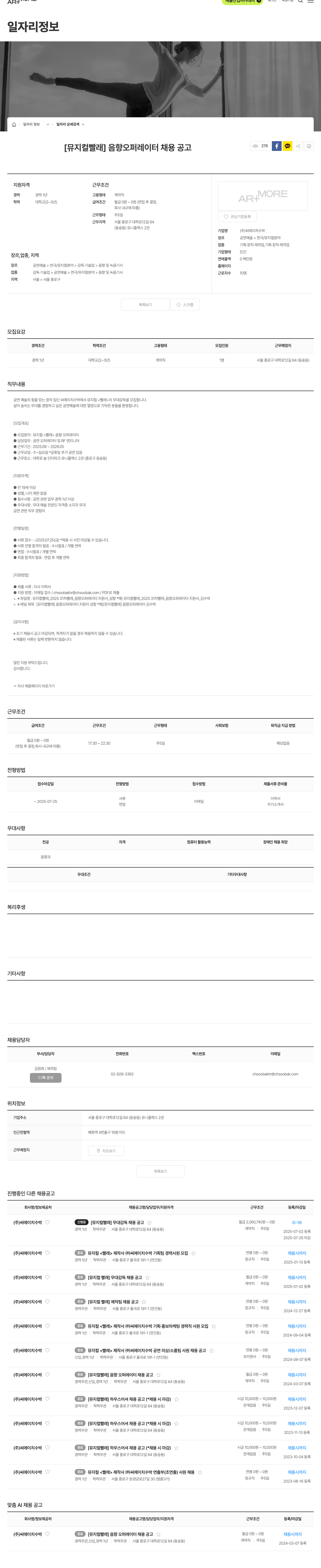 씨에이치수박 [뮤지컬 빨래] 음향 오퍼레이터 채용 공고 채용공고