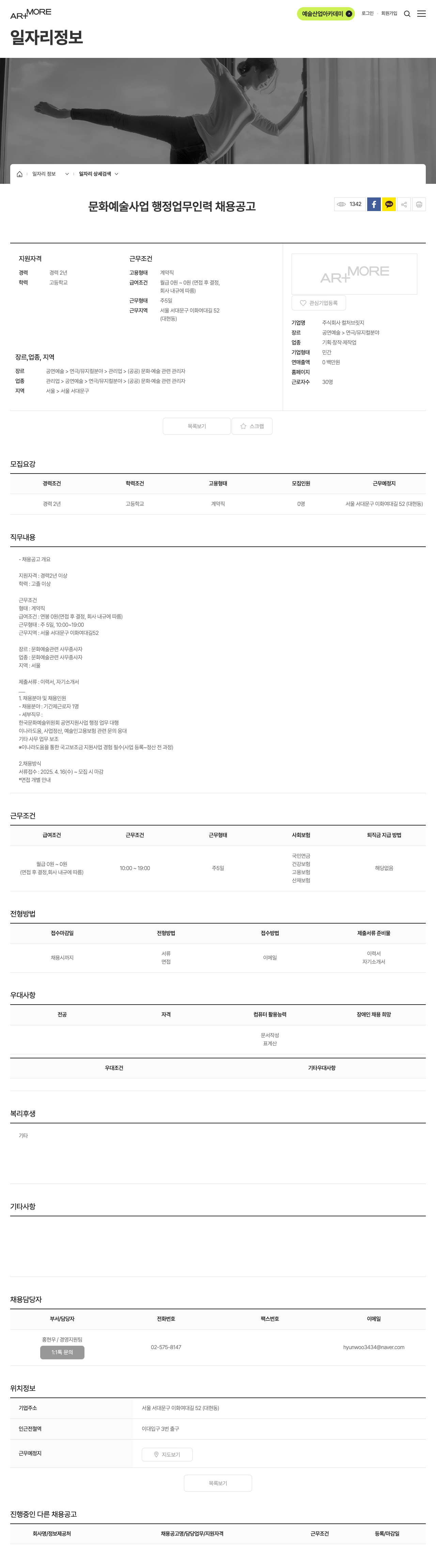 컬처브릿지 문화 예술 사업 행정 업무 인력 채용 공고 채용공고