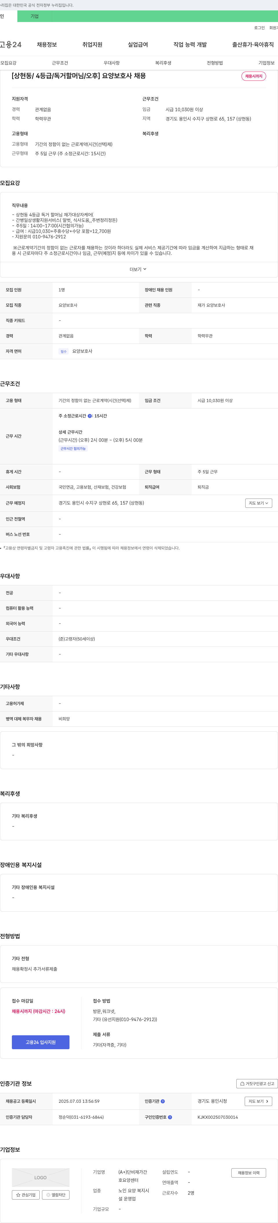 단비재가간호요양센터 [상현동 / 4등급 / 독거 할머님 / 오후] 요양보호사 채용 채용공고