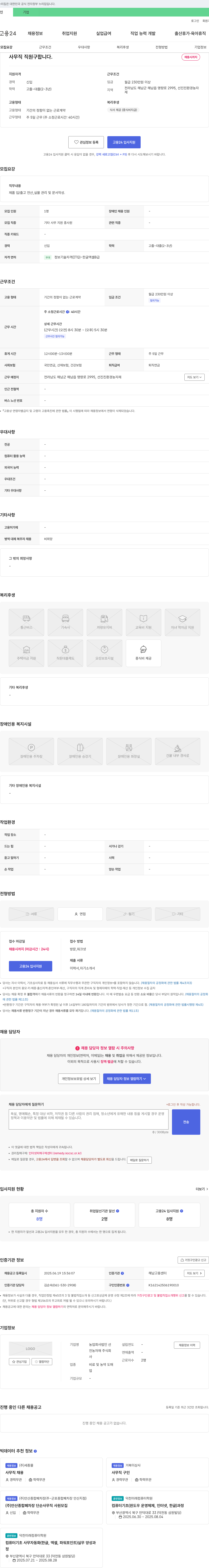 선진농자재 사무직 직원 구합니다 채용공고