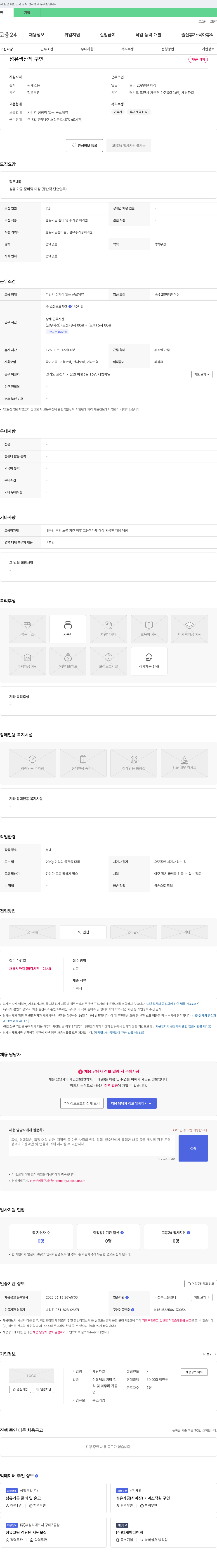 세림파일 섬유 생산직 구인 채용공고