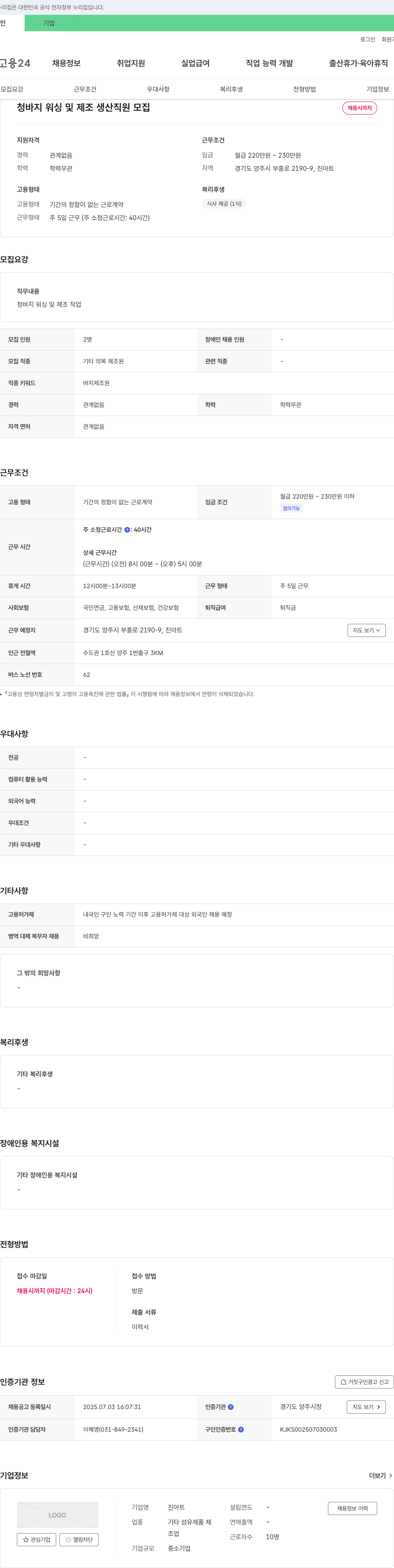 진아트 청바지 워싱 및 제조 생산 직원 모집 채용공고