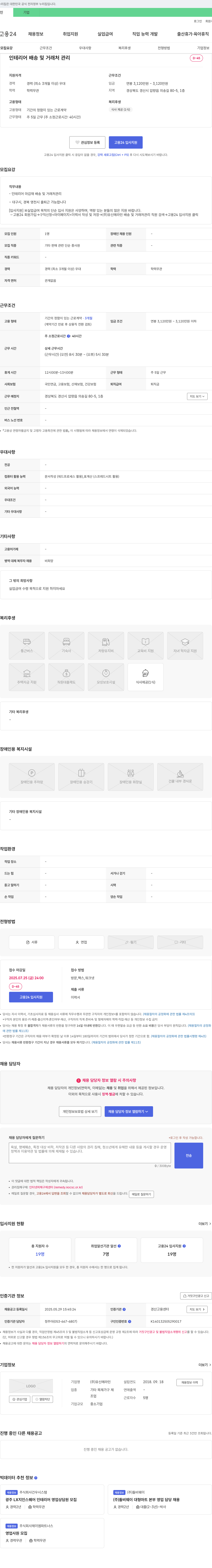 유신메라민 인테리어 마감재 배송 및 거래처 관리 직원 채용 채용공고