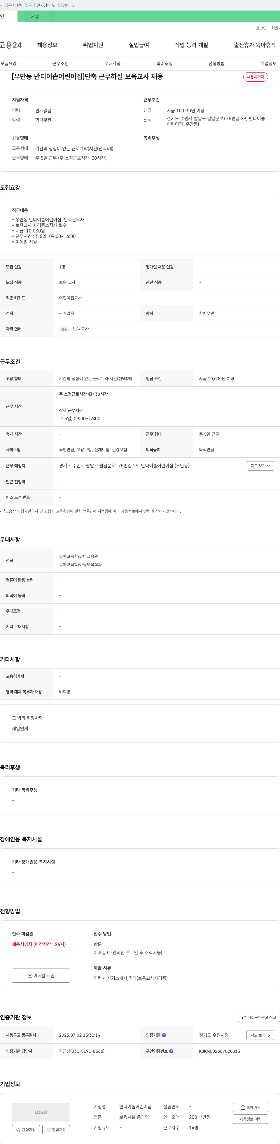 반디이솝어린이집 [우만동 반디 이솝 어린이집] 단축 근무 하실 보육 교사 채용 채용공고