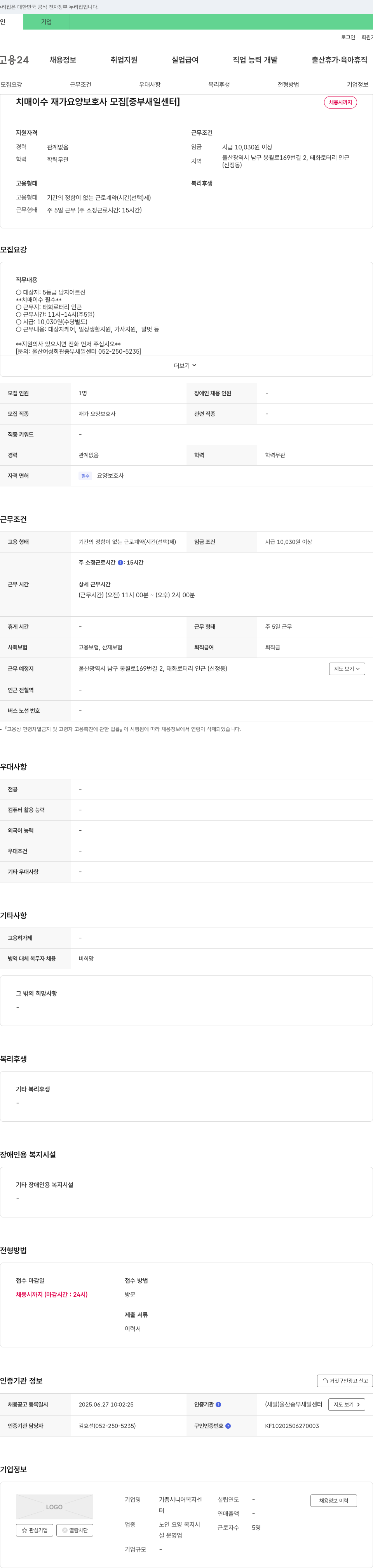 기쁨시니어복지센터 치매이수 재가 요양보호사 모집 [중부 새일센터] 채용공고