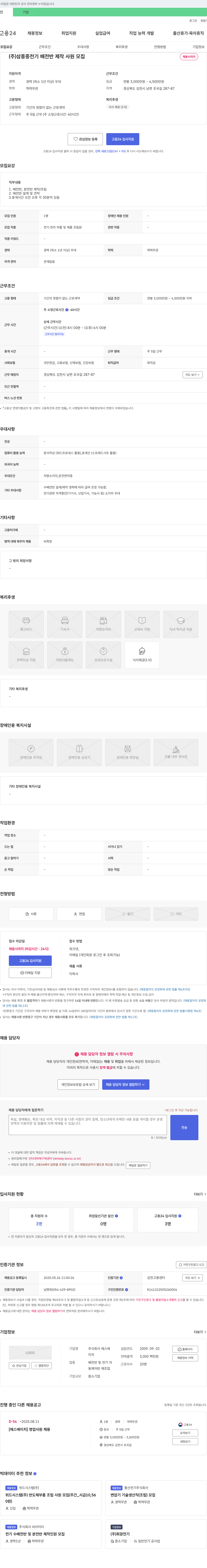 삼흥중전기 배전반 제작 사원 모집 채용공고